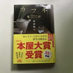 カフネ