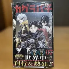2026年最新】カグラバチ初版の人気アイテム - メルカリ