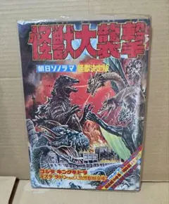 当時もの　初版　特撮　東宝　映画　ゴジラ　怪獣　キネマ　シネマ　ガメラ　ポスター 当時もの 初版 特撮 東宝 映画 ゴジラ 怪獣 キネマ シネマ ガメラ