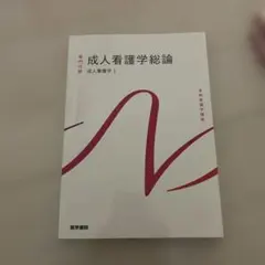 看護学生　教科書　まとめ売り⭕️ばら売り⭕️ 2026年最新】看護 教科書 まとめ売りの人気アイテム - メルカリ