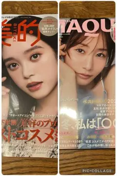 最新号　美的　1月号 MAQUIA マキア1月号 付録なし雑誌のみ　2冊セット