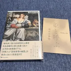 2026年最新】飛鳥部 サインの人気アイテム - メルカリ
