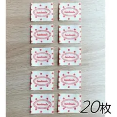 20枚 布タグ 水玉 あか ドット ハンドメイド ネーム 布タグ ハンドメイド用