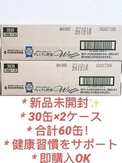 ⚡️【新品未開封】世田谷自然食 Wでうれしいプレミアム野菜 2ケースのサムネイル