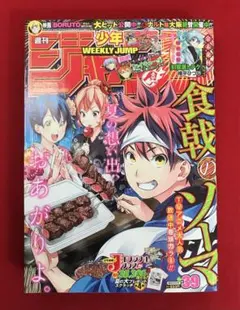 ✳️週刊少年ジャンプ✳️2015年✳️39号✳️購入後未読保管品✳️