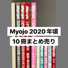 Myojo まとめ売り　2020年中心