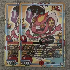 ダダダチッコダッチー