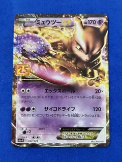 2026年最新】ミュウツーex 25th プロモの人気アイテム - メルカリ