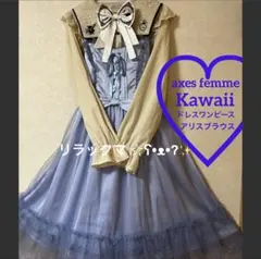 axes femme kawaii ワンピース いちごブラウス シャルミエール - メルカリ