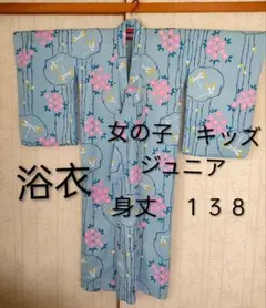 子供用　浴衣　 女の子 　キッズ　ジュニア　爽やかブルー　１４０cm