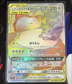 イーブイ＆カビゴンGX SA PROMO 297/SM-P タッグボルト - メルカリ