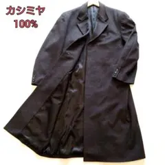 カシミヤコート