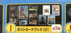 PIXAR HAPPYくじ　I賞ポストカードブック　5点　コンプリートセット