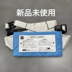 逆上がり補助ベルト