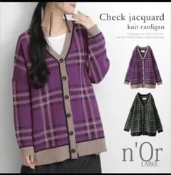 希少レア　オシャレウォーカーn'Or LABEL ノアール　チェックカーディガン