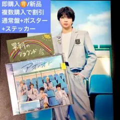 M!LK アオノオト 通常盤 塩﨑太智 クリアポスター 楽天 ラッキードロー