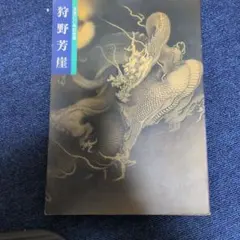 2026年最新】狩野芳崖の人気アイテム - メルカリ