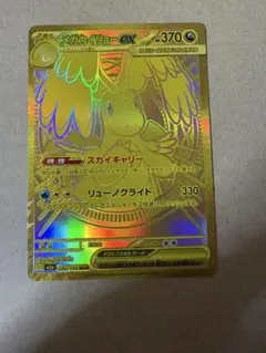 メガカイリューex MUR