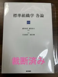 2026年最新】標準組織学 各論の人気アイテム - メルカリ
