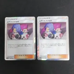 ムサシとコジロウ R SM10b スカイレジェンド 048/054 - メルカリ