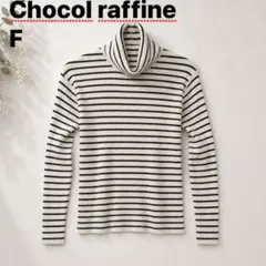 chocol raffine robe ボーダー タートルネック ニット F