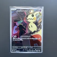 【匿名配送】ポケモンカード メガドリームex ロケット団のミミッキュ AR