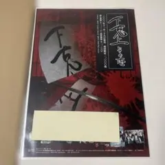 己龍 2008年〜2009年フライヤー&アンケート【11枚】 2026年最新】己龍 フライヤーの人気アイテム - メルカリ