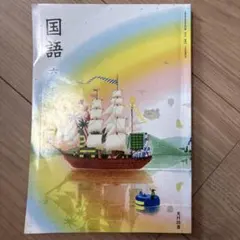 国語 六 光村図書 ♡6年生 - メルカリ