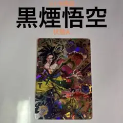 2026年最新】孫悟空GT hj3-sec2の人気アイテム - メルカリ