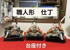 ひな人形 仕丁のサムネイル