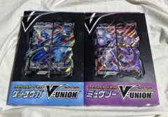スペシャルカードセット ミュウツーVUNION & ゲッコウガVUNION 新品