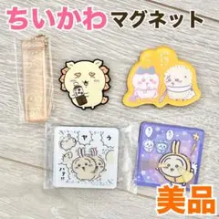 ちいかわ　マグネット・ホテルのキーホルダー
