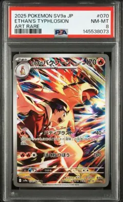 【PSA10】ポケモンカード ヒビキのバクフーン AR 熱風のアリーナ ⚫︎8076【PSA9】ポケモンカード ヒビキのバクフーン AR - メルカリ