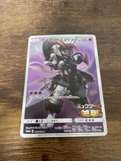 アーマードミュウツー