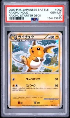 ライチュウ ポケモンカード スタートデッキ psa10 002/011 - メルカリ