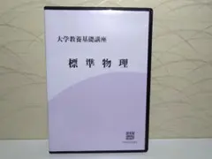 2025年最新】大学教養基礎講座 基礎物理の人気アイテム - メルカリ