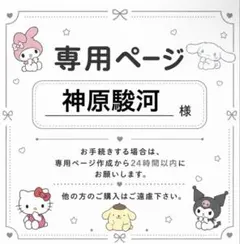 専用