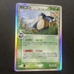2026年最新】カビゴンデルタ種の人気アイテム - メルカリ