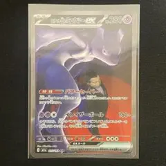 ポケモンカードゲーム ロケット団のミュウツー SAR