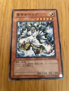 遊戯王 雷帝ザボルグ SD14-JP009