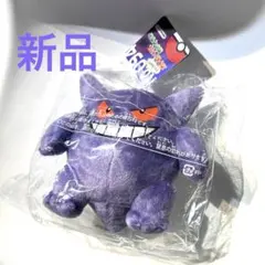 新品　　ポケモン　ゲンガー　きみにきめた！　ぬいぐるみ