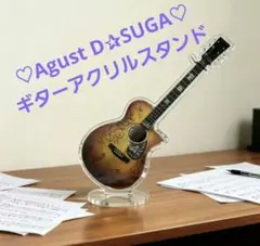 BTS♡Agust D✰SUGA♡ギターアクリルスタンド