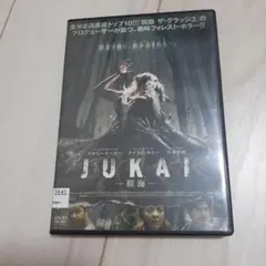 JUKAI 樹海 DVD ホラー映画