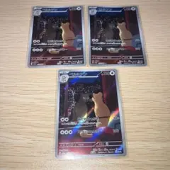 ペルシアン AR SV6a 075/064 3枚セット Persian