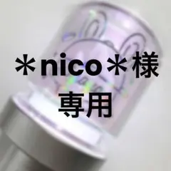 ＊nico＊即購入ok!!様 リクエスト 2点 まとめ商品