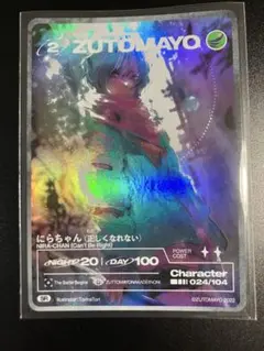 ずっと真夜中でいいのに。 ずとまよカード 第1弾 SR 18枚 2026年最新】ずっと真夜中でいいのに カード srの人気アイテム - メルカリ