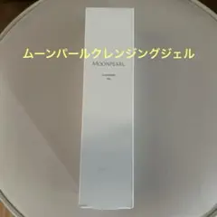 ミキモト化粧品クレンジングジェルのサムネイル
