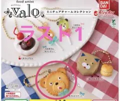 food artist valo ミニチュアチャームコレクション ビスケットのサムネイル