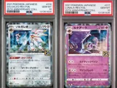 ソルガレオ　ルナアーラ　ミラー　25th PSA10 連番 psa10 2連番‼️ソルガレオ ルナアーラ 25th ミラー 2枚セット - メルカリ
