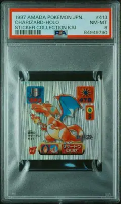 PSA8】サトシ＆リザードン ポケモンカードダス PSA8以上世界79枚